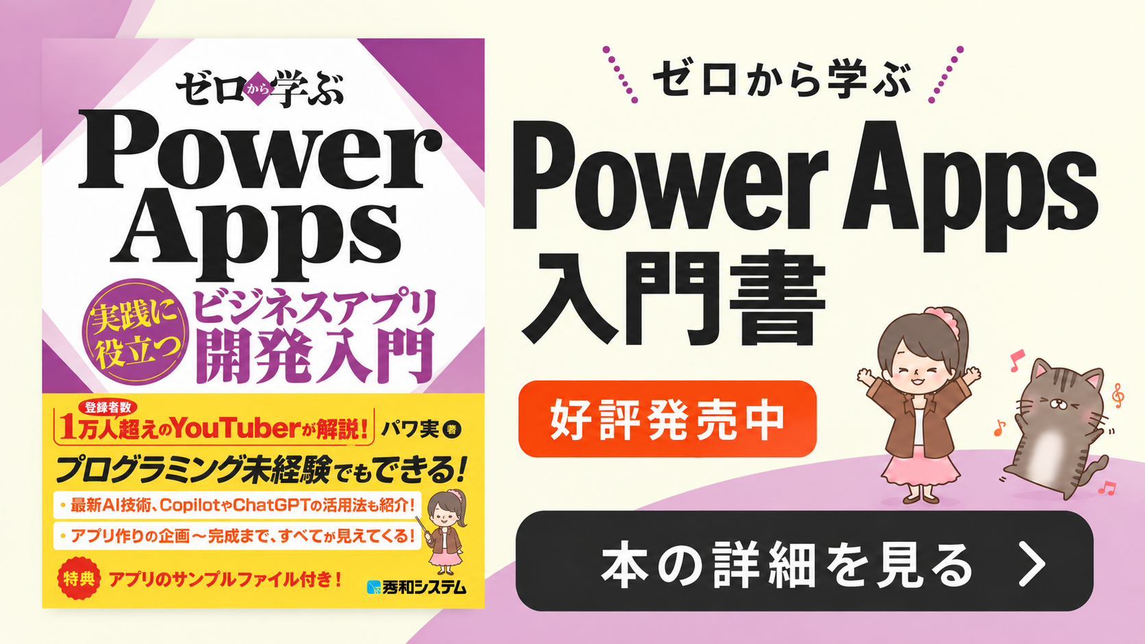 Power Apps入門書を出版!