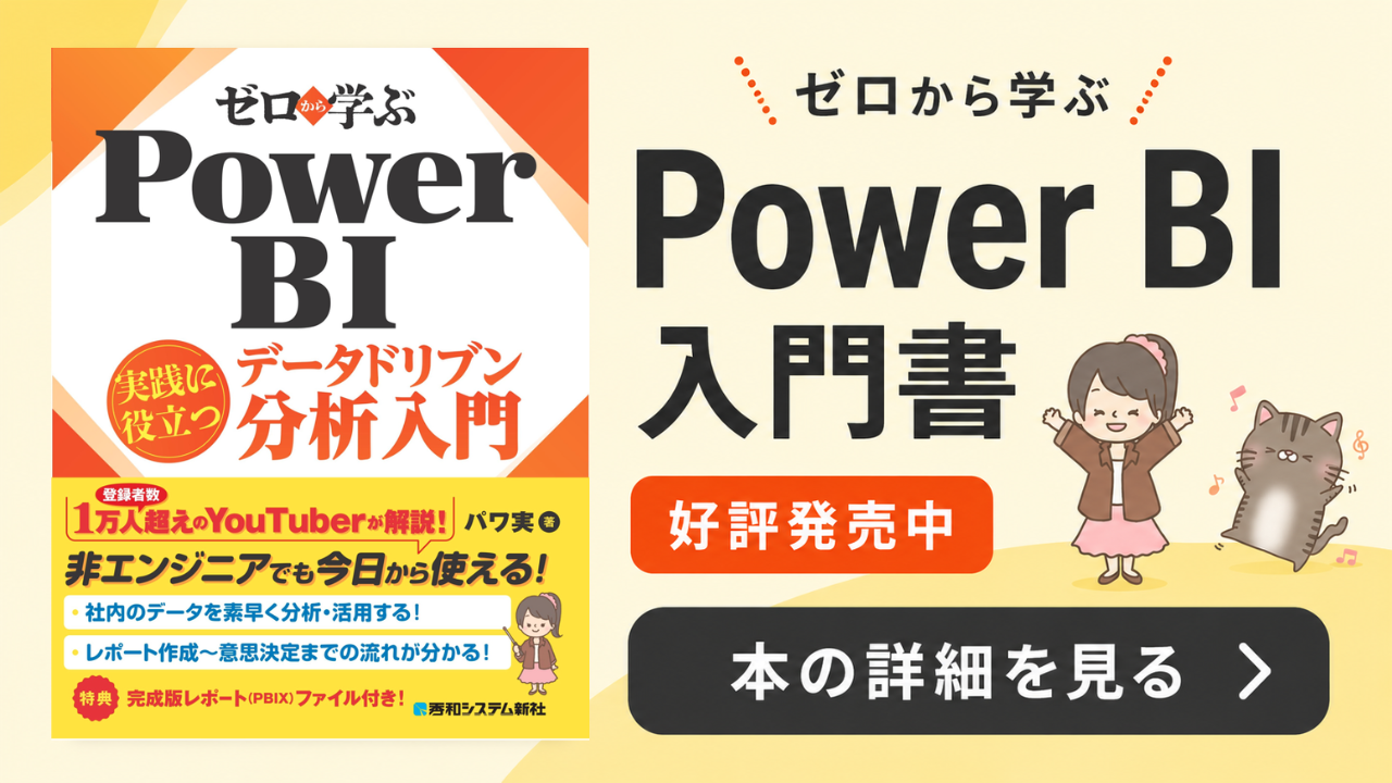 Power BI入門書を出版!