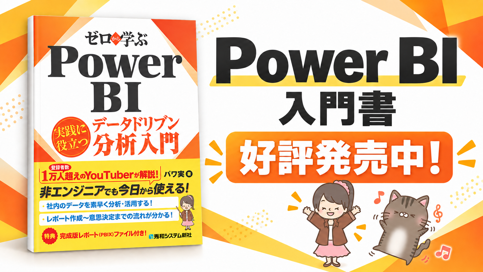 Power BI入門書を出版!