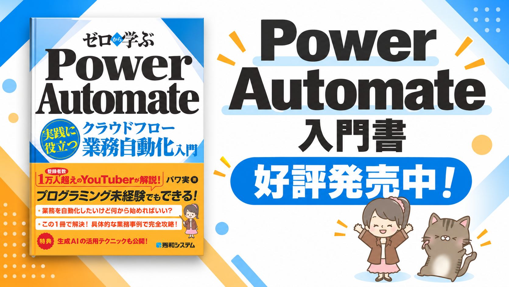 Power Automate入門書を出版!