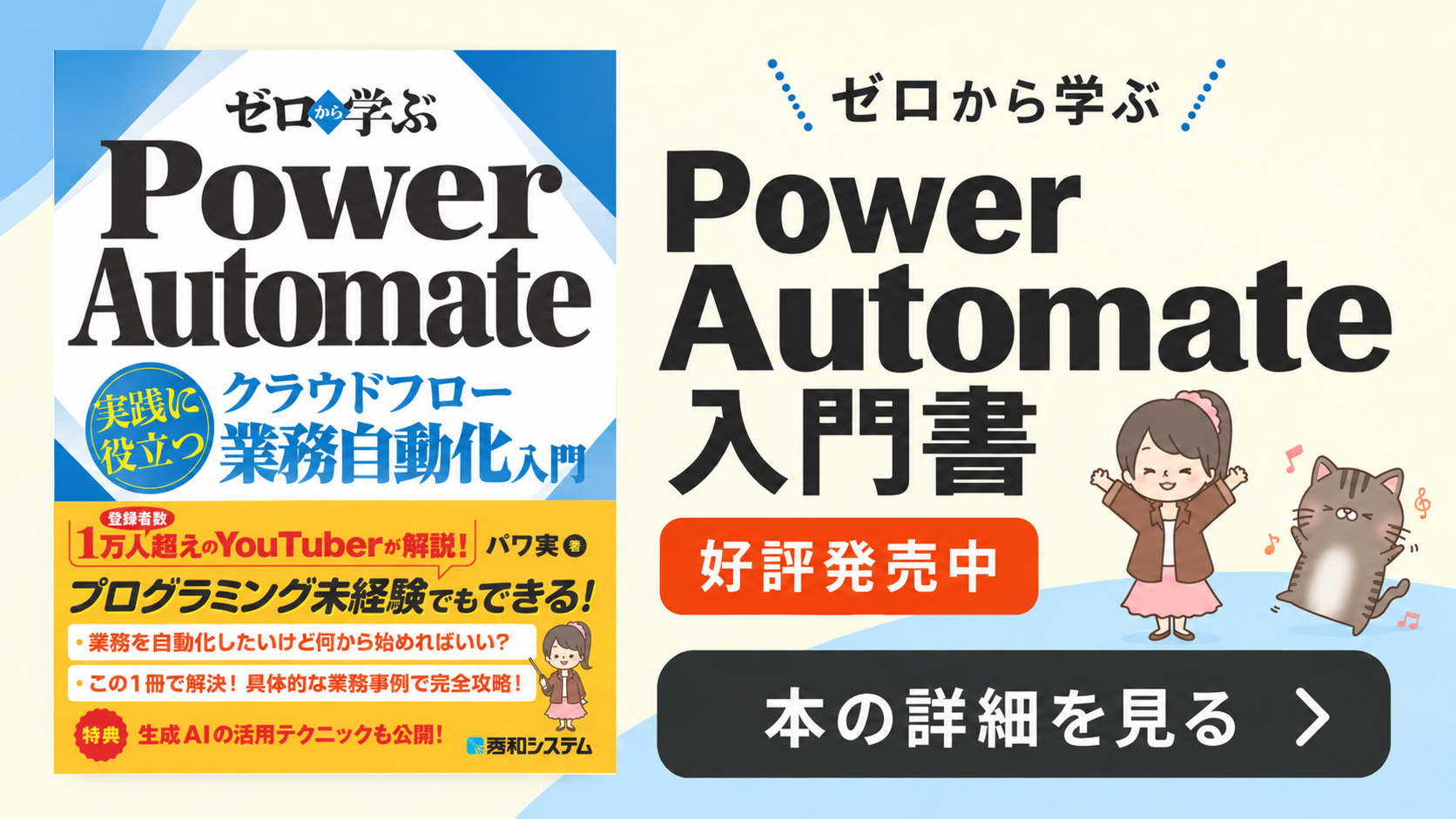 Power Automate入門書を出版!