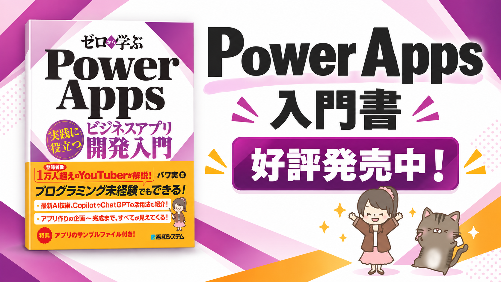 Power Apps入門書を出版!